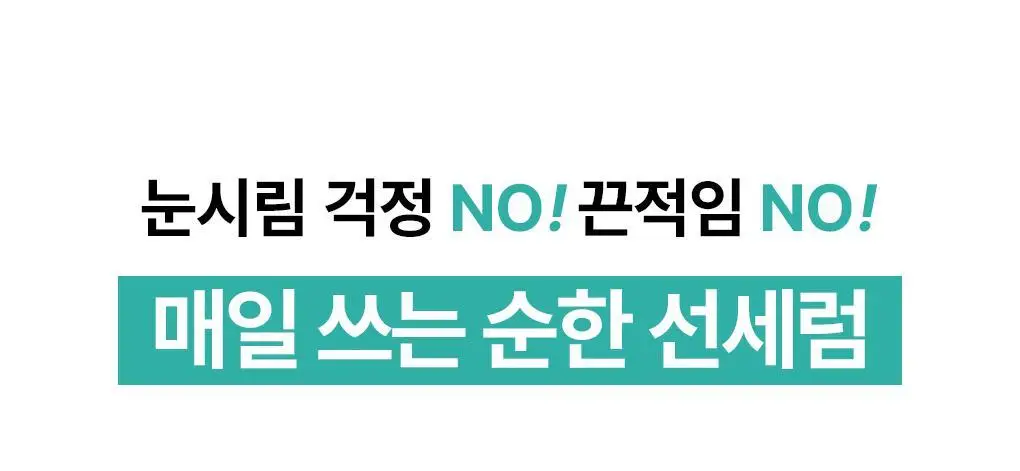 [산뜻촉촉 선크림] 메디힐 마데카소사이드 수분 선세럼 흔적 리페어 50g 상세페이지 2